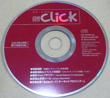 No1303　付録CD-ROM　日経CLICK　　５P_画像3