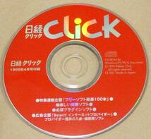 No1303　付録CD-ROM　日経CLICK　　５P_画像1