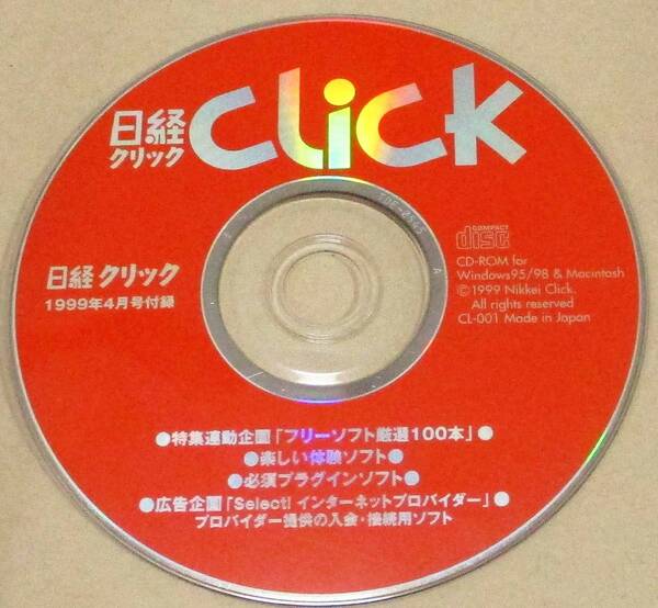 No1303 付録CD-ROM 日経CLICK 5P
