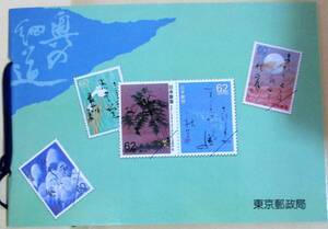 No1522 stamp The Narrow Road to the Deep North series no. 6 compilation ~ no. 10 compilation 