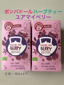 ポンパドール オーガニック ハーブティー ユアマイベリー (2.25g×20袋) 2箱 ★日本全国、沖縄、離島も送料無料