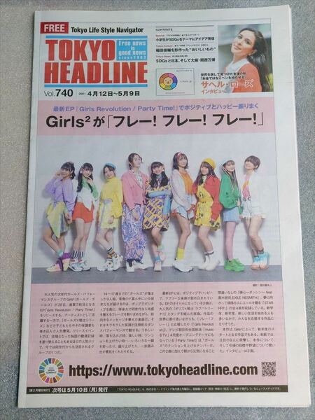 girls2 表紙＆インタビュー　TOKYO HEADLINE Vol.740 & 741ガールズガールズ Girls2