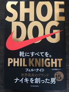 [BB]NIKE Shoe Dog シュードッグ 靴にすべてを。ナイキを創った男たち Phil Knight フィル・ナイト / 東洋経済