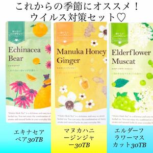 おいしいハーブティー 30TB×3点セット