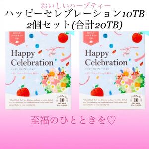生活の木 おいしいハーブティー ハッピーセレブレーション10袋入×2個セット