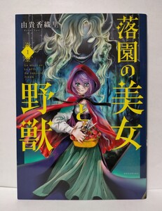 Paypayフリマ 野蛮の園 第2巻 著者 西川魯介 Paypayフリマ 野蛮の園 第2巻 著者 西川魯介