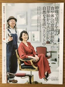 財前直見さん★切り抜き★「更年期」のクスリ★2枚★