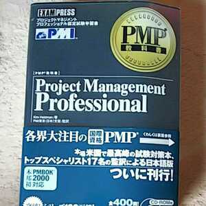 PMP教科書 CD-ROM付