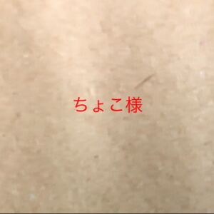 専用