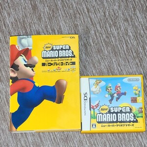 DSソフトスーパーマリオ と攻略本