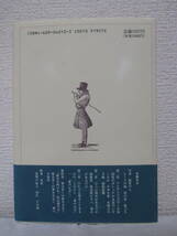 【キェルケゴール　憂愁と愛】橋本淳著　1990年5月／人文書院刊（★悲劇の婚約史＝どこに責めがあるのか、他／キェルケゴール略年譜、他）_画像2