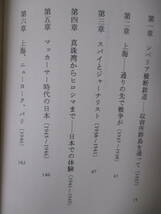 【アジア特電　1937～1985　過激なる極東】ロベール・ギラン著　1988年／平凡社（★新刊発行時・定価2575円／上海ー通りの先で戦争が、他）_画像8