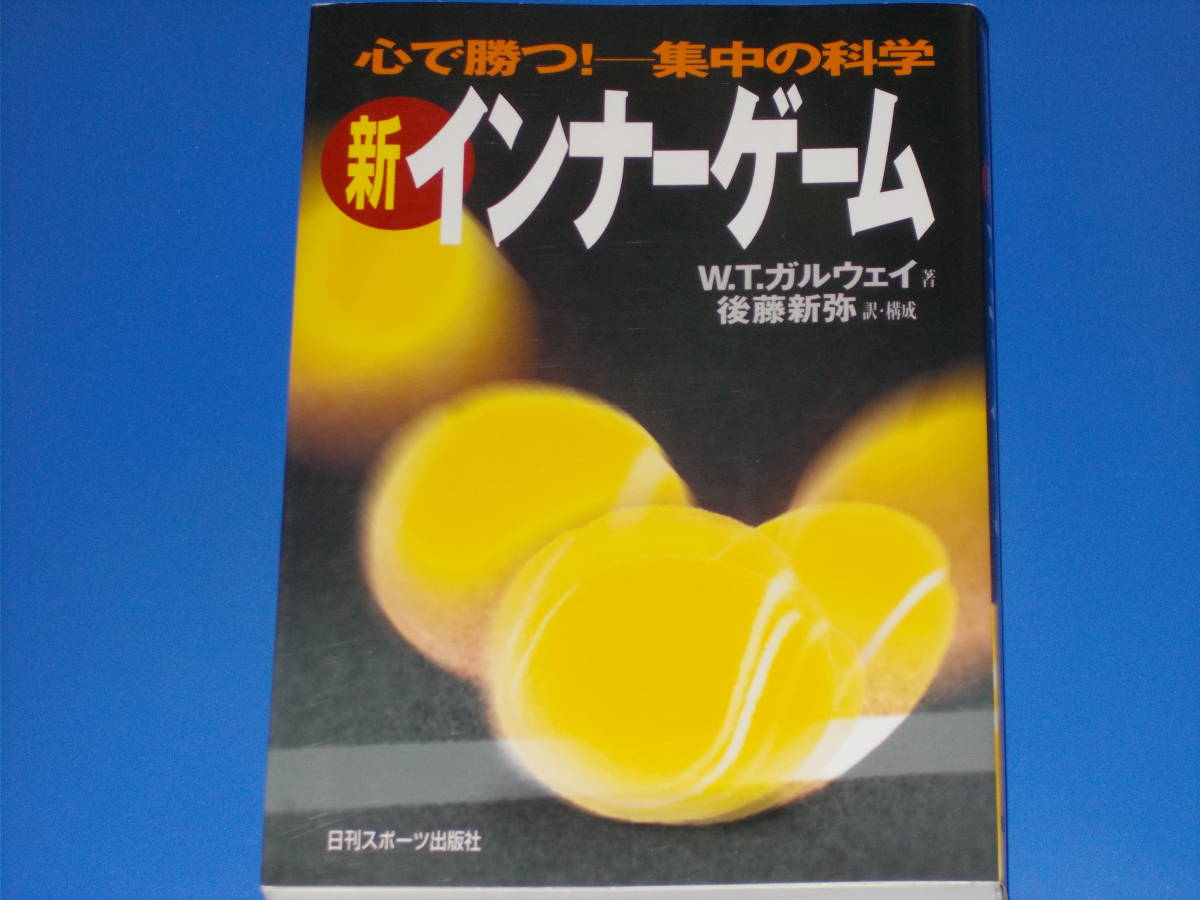 ヤフオク! -「インナーゲーム」(本、雑誌) の落札相場・落札価格