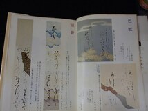 ◆「書道入門　かな　基本と実用」◆竹田悦堂:著◆主婦の友社:刊◆_画像3