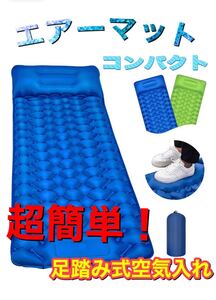 【最終価格】エアーマット 足踏み式 空気入れ 簡単 キャンプ アウトドア