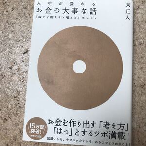(単品) お金の大事な話~ 「稼ぐX貯まるX増える」 のヒミツ~
