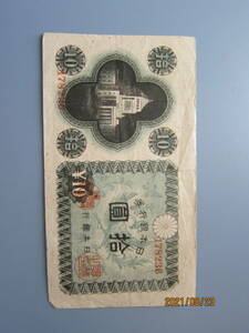 [Современная банкнота/послевоенная] S21.2.25 Bank of Japan Banking Coupon A 10 Yen Council 10 Yen 782 Группа 円 178236♪