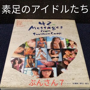 素足のアイドルたち特別版 GORO15周年記念編集