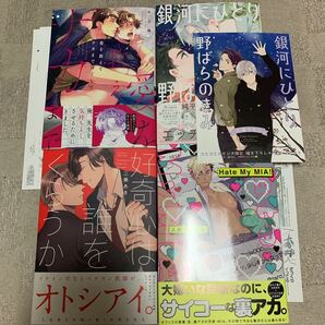BLコミック8月新刊セット ゼ之助/三池ろむこ/三乗あき/人鳥ぺんぎん