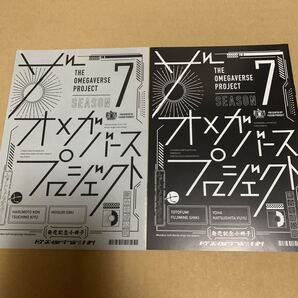【BL】オメガバースプロジェクト7 小冊子2種 はるもと紺/ととふみ/藤峰式 他