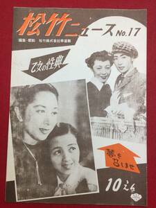 30511『夢を召しませ/乙女の性典』B5判パンフ　川島雄三 秋月恵美子 芦原千津子 大庭秀雄 佐田啓二 月丘夢路 飯野公子 桂木洋子