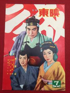 30518『殿さま弥次喜多怪談道中/おけさ姉妹/大岡政談幽霊八十八夜/新選組』B5判パンフ　中村錦之助 佐久間良子 大友柳太朗