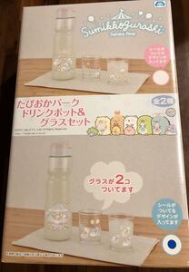 すみっこぐらし たぴおかパーク ドリンクボトル&グラスセット