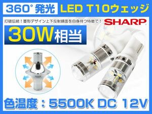 送料120円！！30W相当　SHARP製LEDウエッジ　T10　新品！！ 