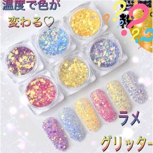 オーロラカラー オーロラネイル 温度と光で色が変わる ジェルネイル ネイルアート ネイル ラスト1点