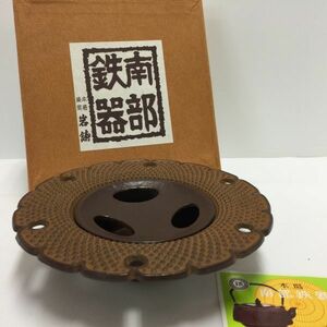 【未使用 送料込】昭和レトロ 南部鉄器 本場盛岡 岩鋳 雪輪小 灰皿 φ(約)15cm、重さ(約)540g 元箱入り◆D5134