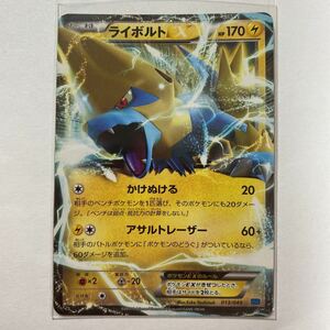 【即決】ポケモンカードXY MMB ライボルトEX ノンキラ 未使用☆