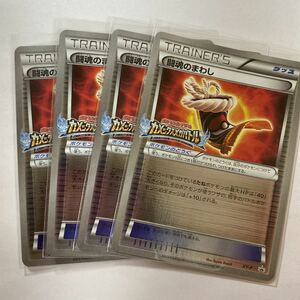 【即決】ポケモンカードXY プロモ 闘魂のまわし カメックスメガバトル 限定 4枚セット レア ロゴ入り XY-P 未使用☆