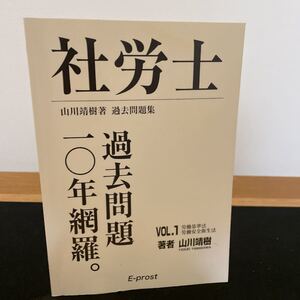 社労士 過去問題10年網羅