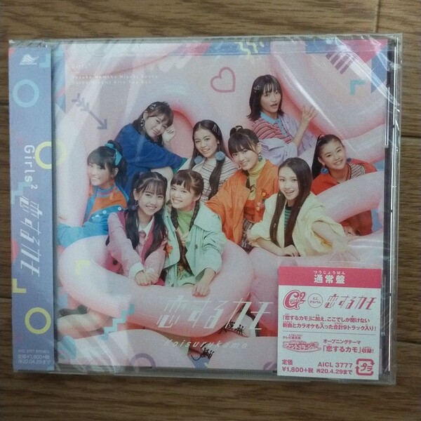 【新品未開封】ミニアルバム「恋するカモ」Girls2 通常盤