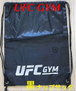 【新品未使用】UFC GYM ナップサック 黒 ナップサック ジムサック
