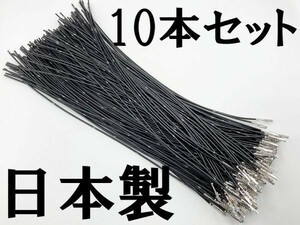 【025 HE メス 配線 黒*10】 住友電装 025型 0.64 端子 圧着 検索用) ステアリング スイッチ クルーズコントローラー