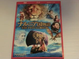 ナルニア国物語／第3章：アスラン王と魔法の島　3枚組DVD＆ブルーレイ＆デジタルコピー