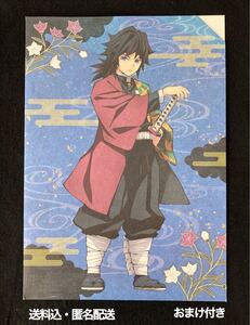 鬼滅の刃 人気 冨岡義勇 和紙風ファイル 美品 開封済 おまけ付き ウエハース 冨岡義勇カード(未開封)