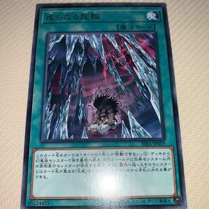 遊戯王 RIRA-JP059 レア 虚ろなる龍輪　RISING RAMPAGE