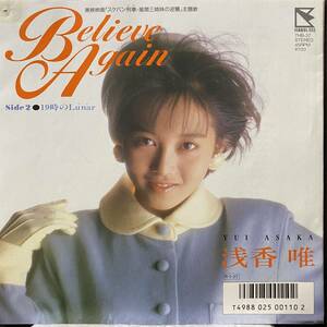 【即決】7" 浅香唯／Believe Again