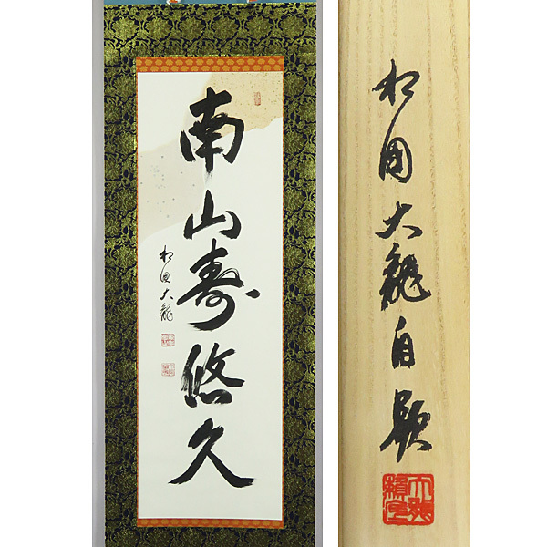2023年最新】Yahoo!オークション -掛け軸 肉筆 金閣寺(掛軸)の中古品