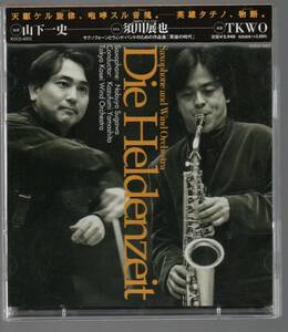 送料無料/吹奏楽CD/須川展也 山下和史&東京佼成wo：英雄の時代/グラズノフ・トマジ:サクソフォーン協奏曲/プロヴァンスの風景/グラナダ