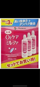 メニコン 抗菌O2ケアミルファ 洗浄・保存・タンパク除去(ハード用) 120mLx3本パック (コンタクトケア用品)