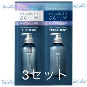 【3回分】エイトザタラソ ユー/CBD 美容液シャンプー&美容液トリートメント