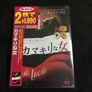 新品DVD/カマキリな女('03メキシコ/米)〈2008年4月25日までの期間限定出荷〉