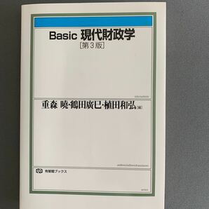 Basic現代財政学/重森曉