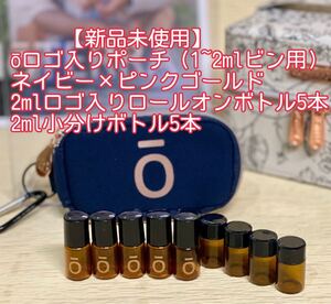 ドテラ ロゴ入りポーチ ロゴ入りロールオンボトル 小分けボトル doTERRA