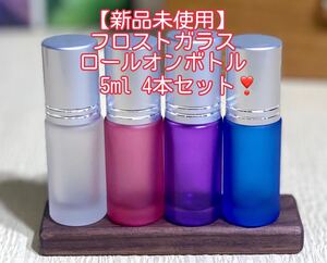 【新品未使用】フロストガラス製 ロールオンボトル 5ml×4本 doTERRA