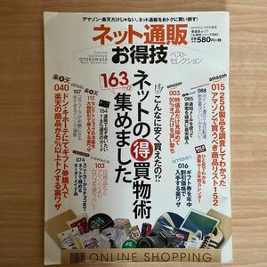 ネット通販お得技ベストセレクション 実用書