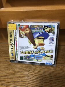 プロ野球チームもつくろう! セガサターン ゲームソフト ソフト SEGA SS 新品未開封